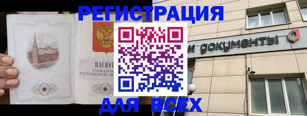 прописка в Раменском
